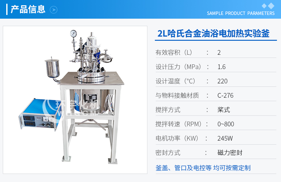 2L哈氏合金實驗釜