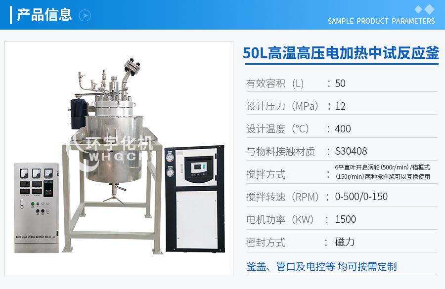 50L不銹鋼電動吊桿升降反應釜