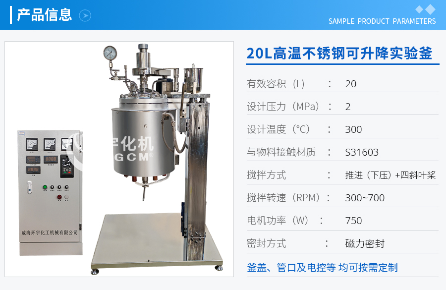 20L高溫不銹鋼可升降實驗釜