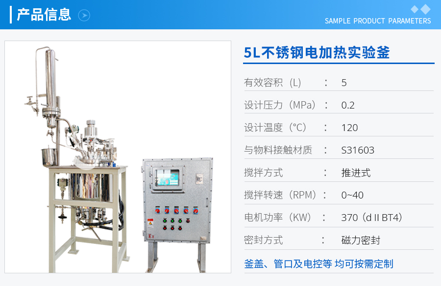 5L不銹鋼電加熱實驗釜