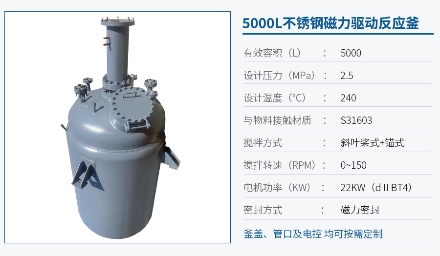 5000L生產型反應釜