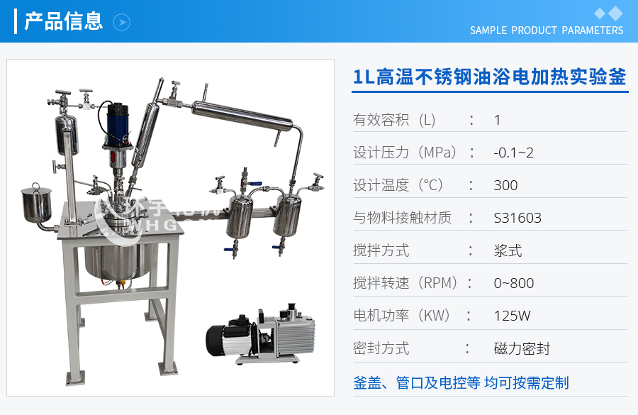 1L高溫不銹鋼油浴電加熱實(shí)驗(yàn)釜