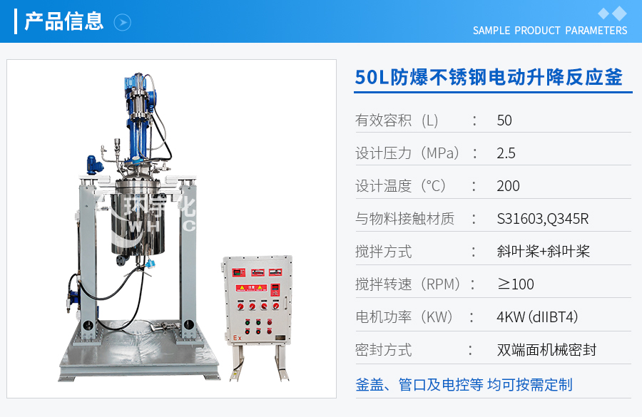 50L防爆電動升降不銹鋼反應(yīng)釜