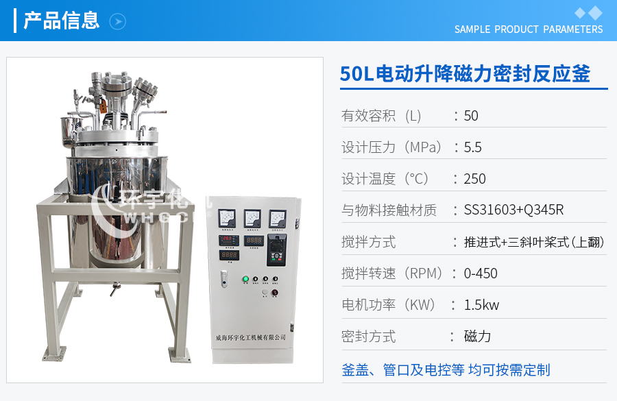 50L防爆不銹鋼電動(dòng)升降反應(yīng)釜